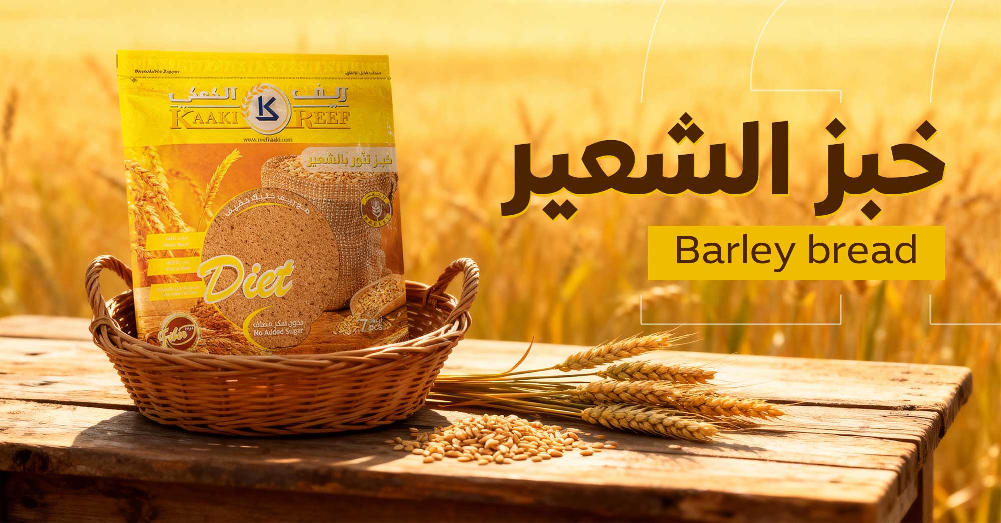 خبز الشعير: كنز غذائي مُذهل