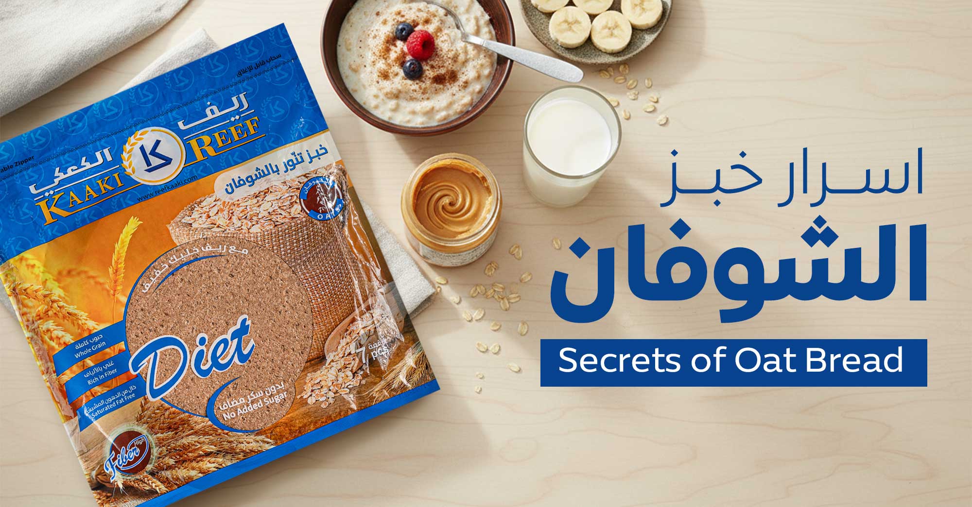 أسرار خبز الشوفان