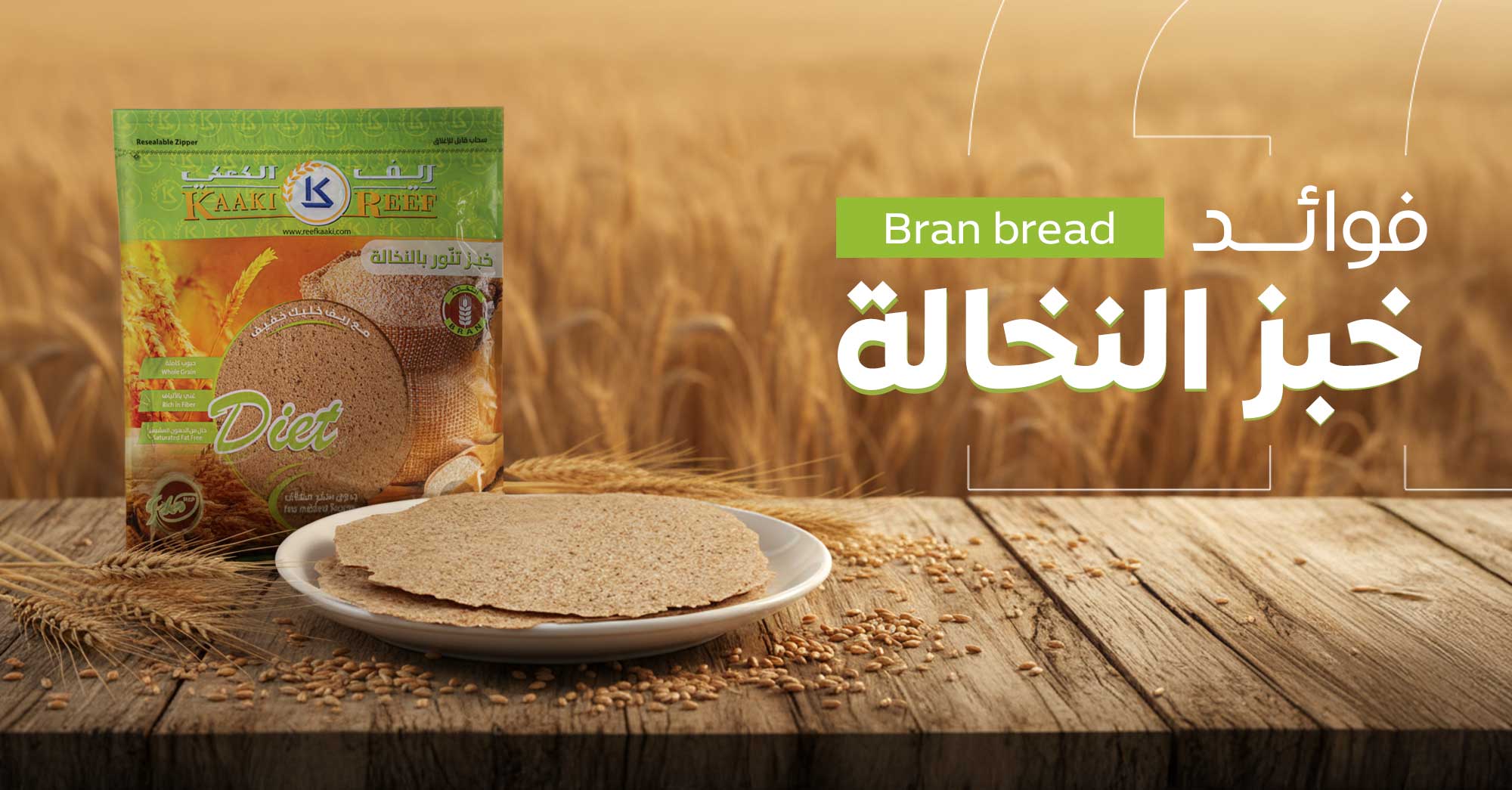 فوائد خبز النخالة