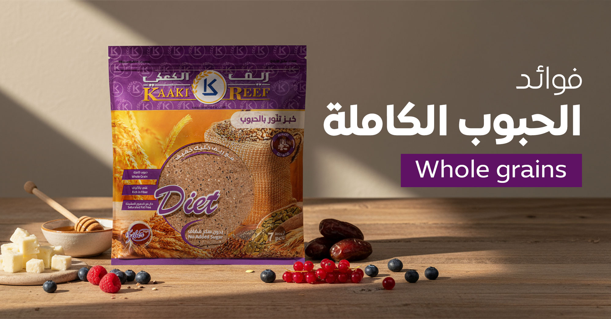 سر العافية في الحبوب الكاملة