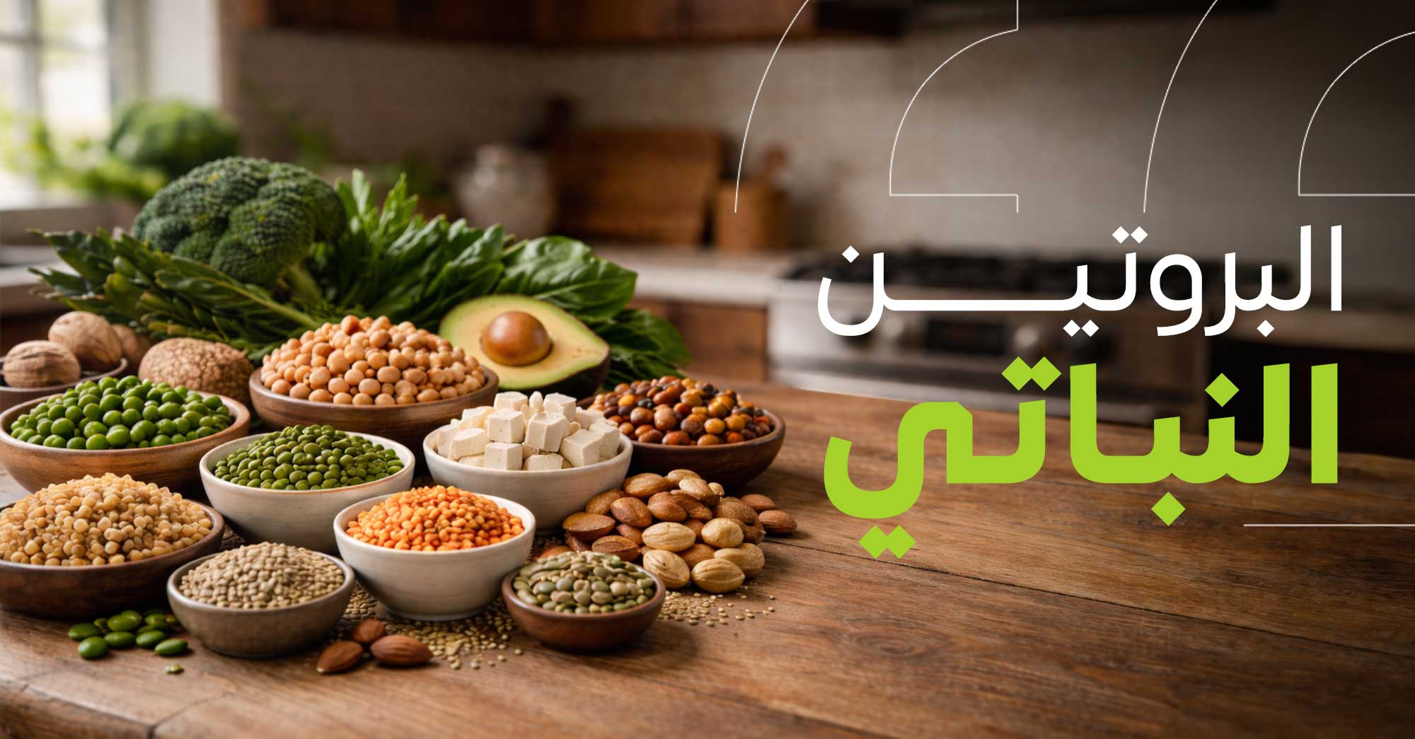 حين تتحوّل الحبوب إلى أبطال