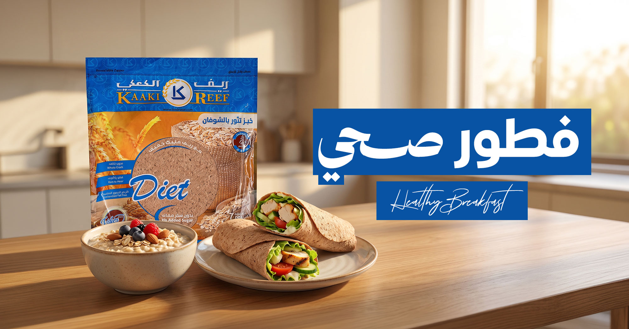 فطور صحي مع ريف الكعكي